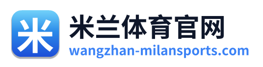 米兰体育官网